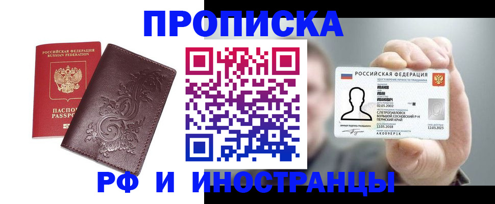 купить прописку в Новгородской области
